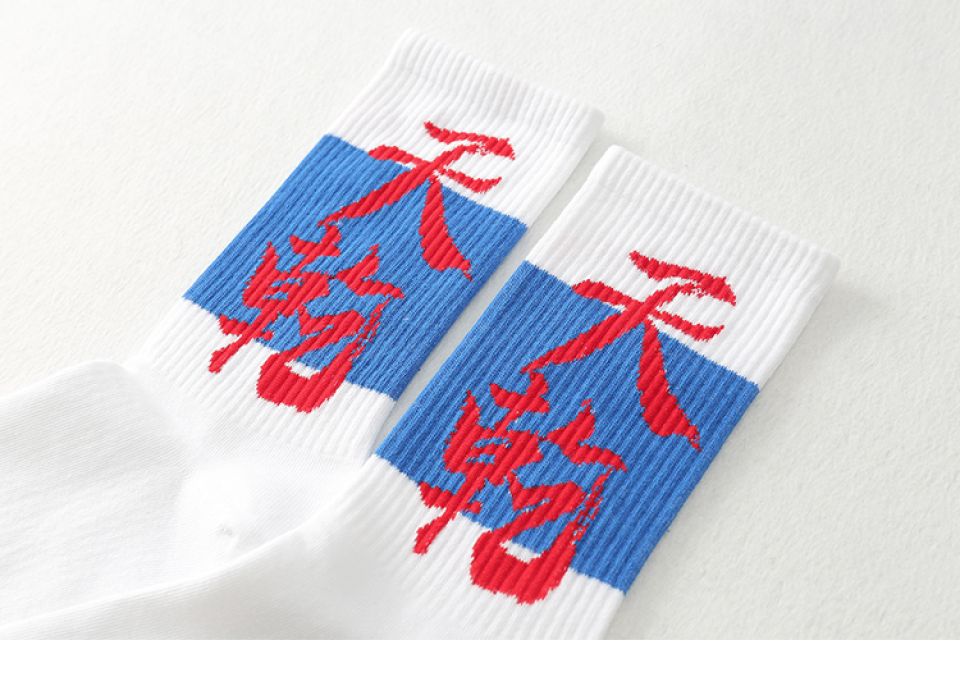Chinese Kanji Printed Socks H36e94834d12040c2a566f868f5189c97C 777d2d83